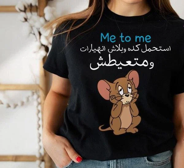 Funny Arabic quotes women's tshirt regular fit